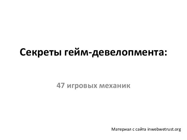 механика сайт игровой механика сайт игровой